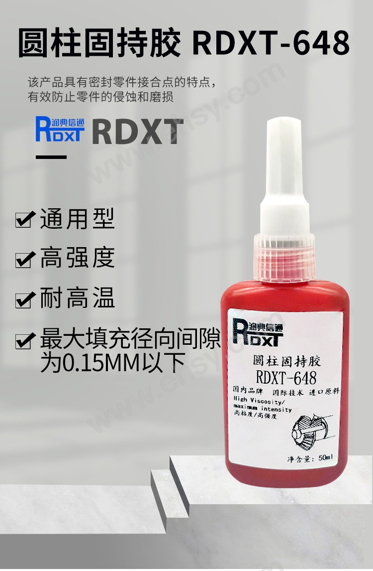 圆柱固持胶-RDXT-648详情_01.jpg