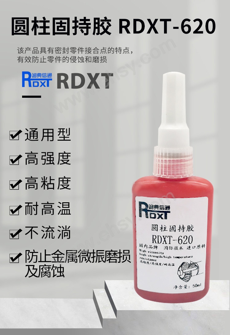 圆柱固持胶-RDXT-620详情.jpg