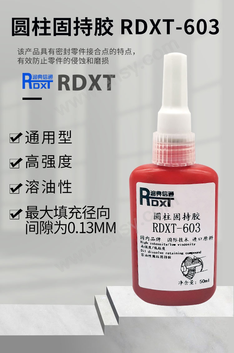 圆柱固持胶-RDXT-603详情_01.jpg