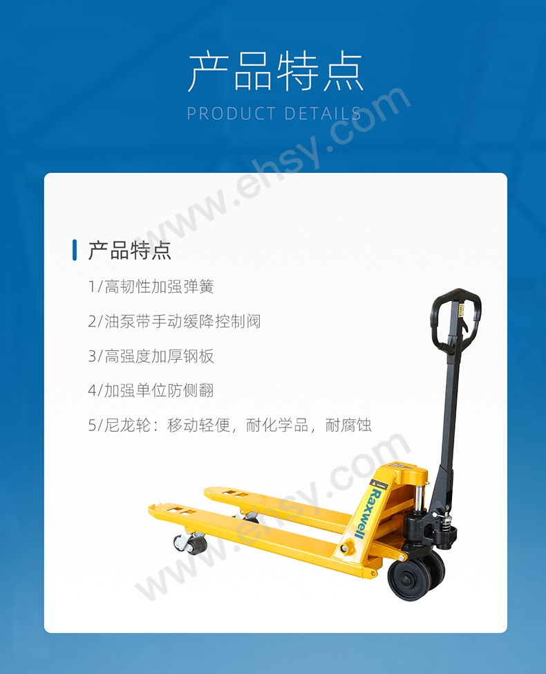 Raxwell-5T手動液壓搬運車詳情頁-20240912_05.jpg