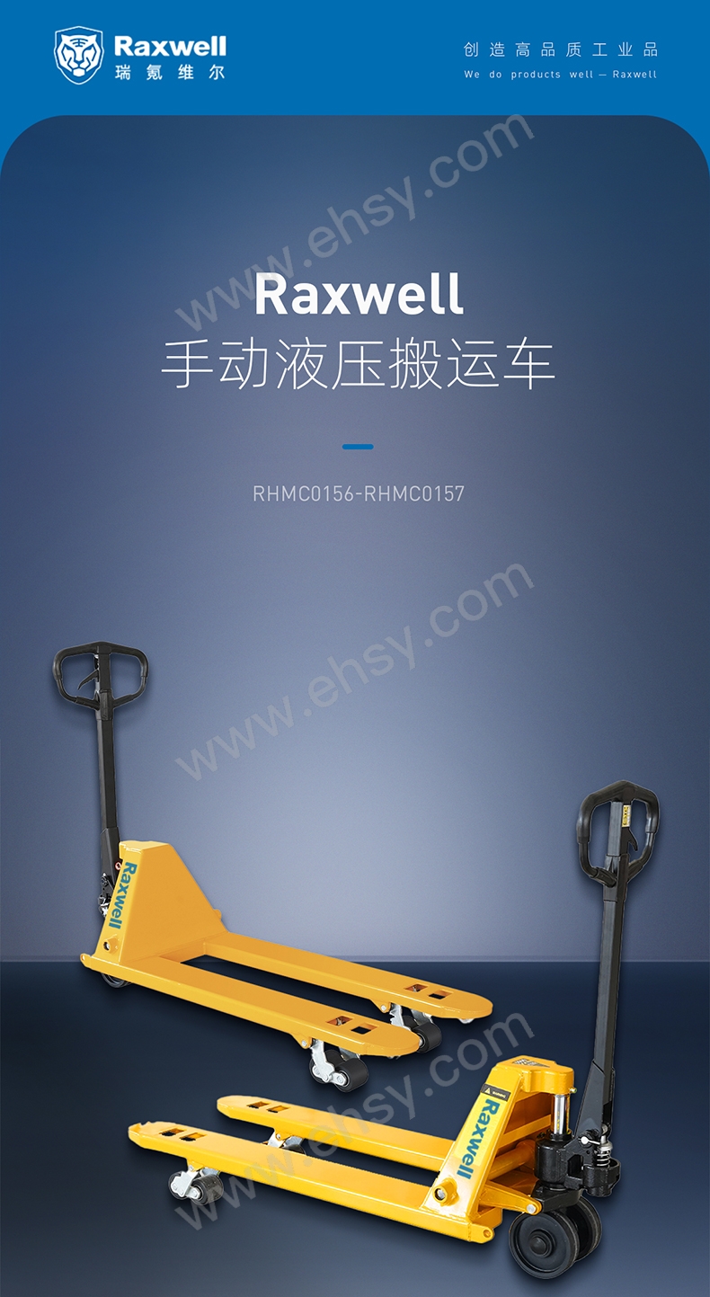 Raxwell-5T手動液壓搬運車詳情頁-20240912_01.jpg