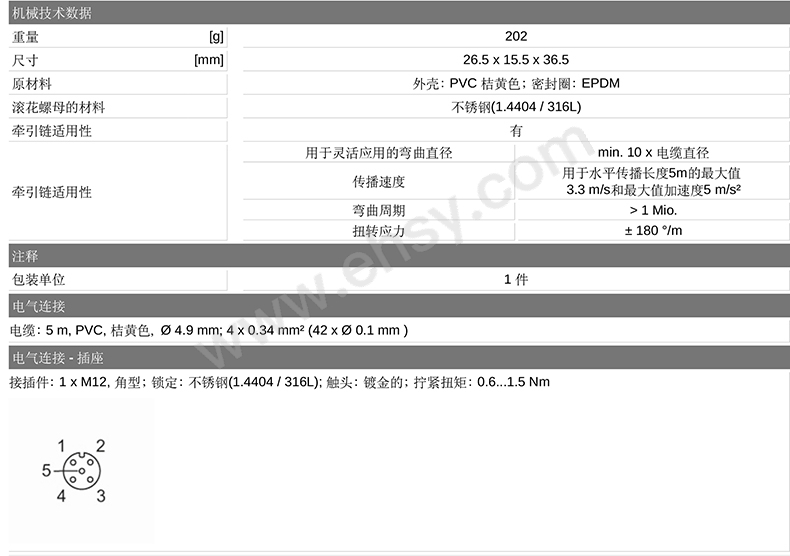 易福门/IFM 带插座连接电缆，EVT004 售卖规格：1个【多少钱 规格参数 图片 采购】-西域