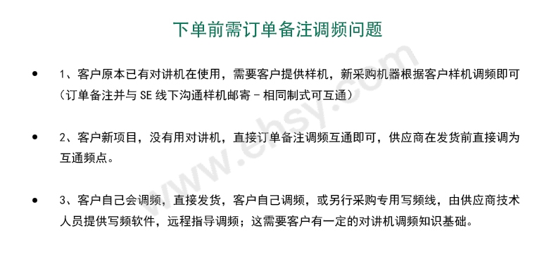 对讲机注意事项.jpg