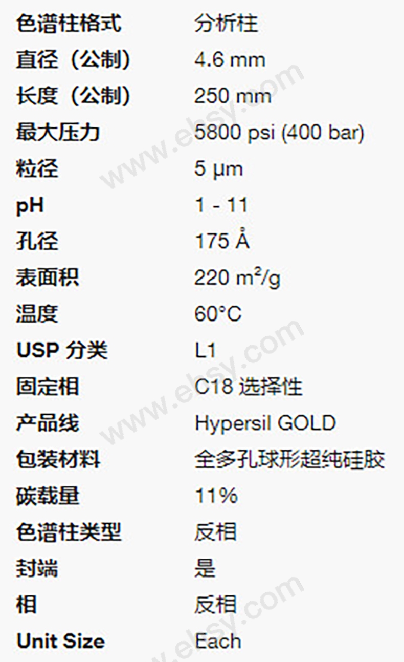 赛默飞世尔 选择性 HPLC色谱柱，Hypersil GOLD™ 、5 μm、4.6 mm，25005-254630 售卖规格：1根【多少钱 ...