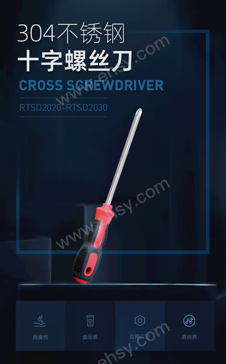 RTSD2020~RTSD2030，304不锈钢十字螺丝刀_03.jpg