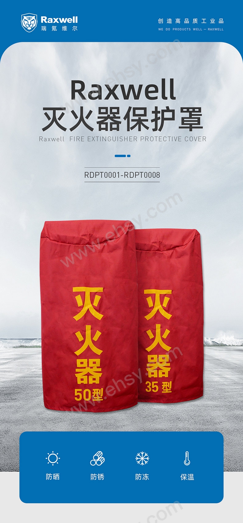 RDPT0001-RDPT0008灭火器保护罩-详情页_01.jpg