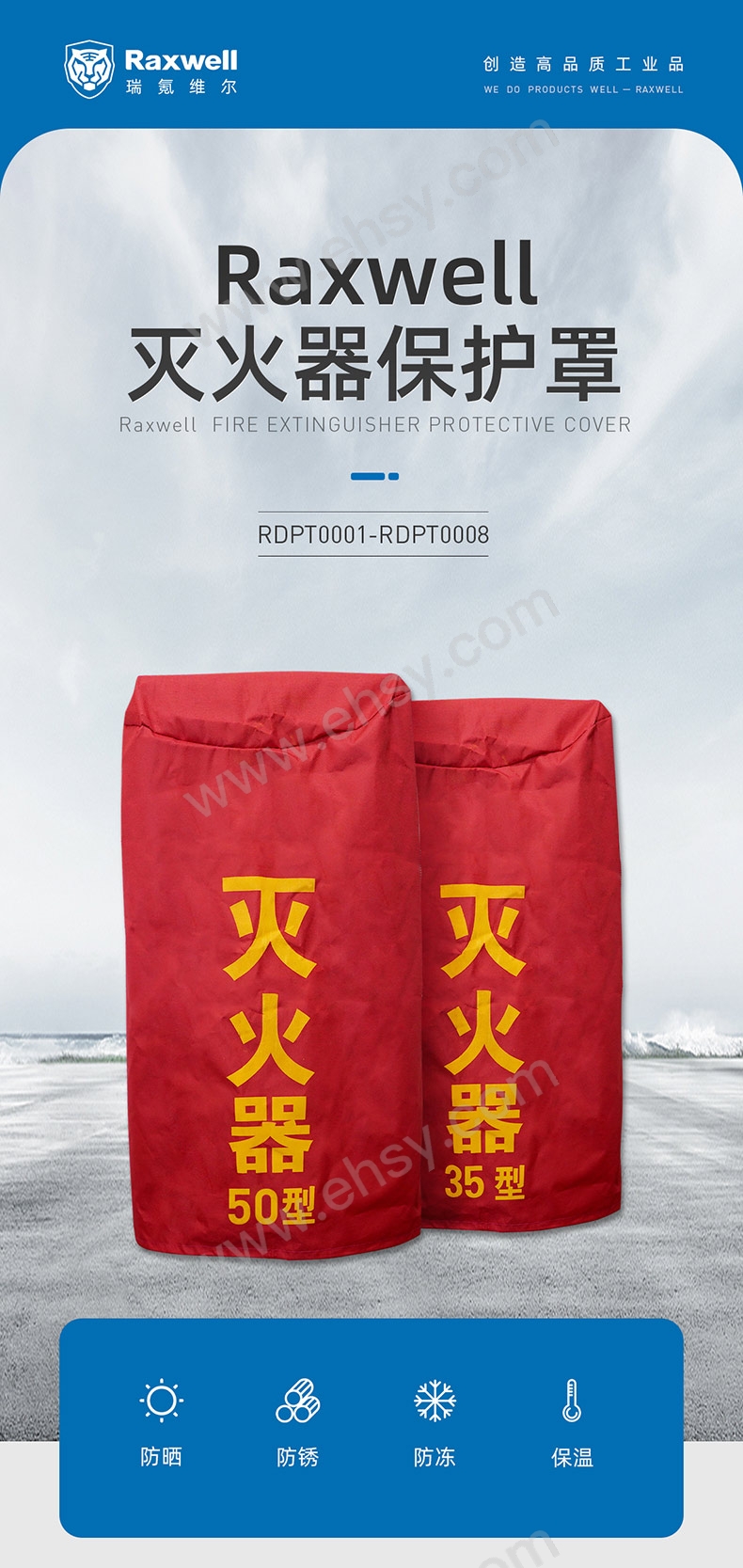RDPT0005-RDPT0008灭火器保护罩-详情页_01.jpg