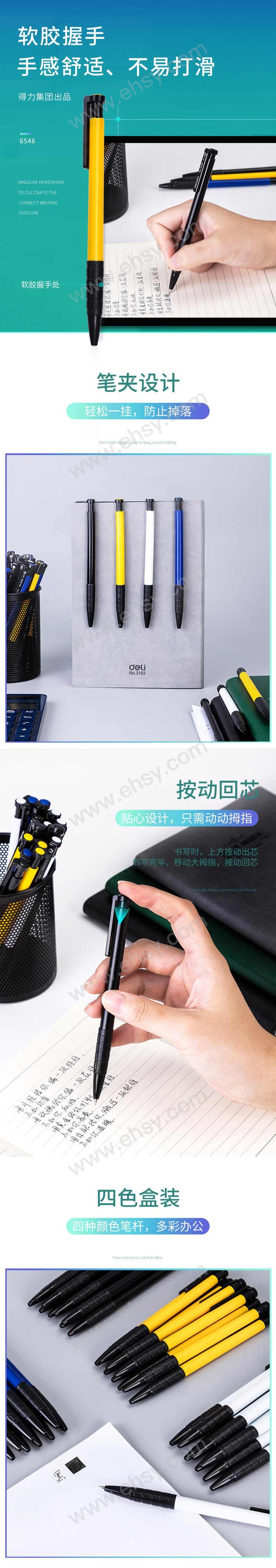 得力 圆珠笔，6546 黑 售卖规格：36支/盒【多少钱 规格参数 图片 采购】-西域