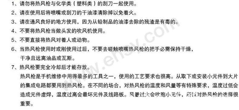 熱風(fēng)槍注意事項(xiàng).jpg