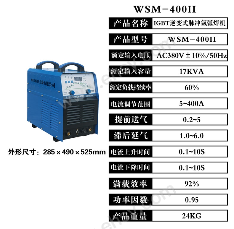 WSM-400II氩弧焊机1.jpg
