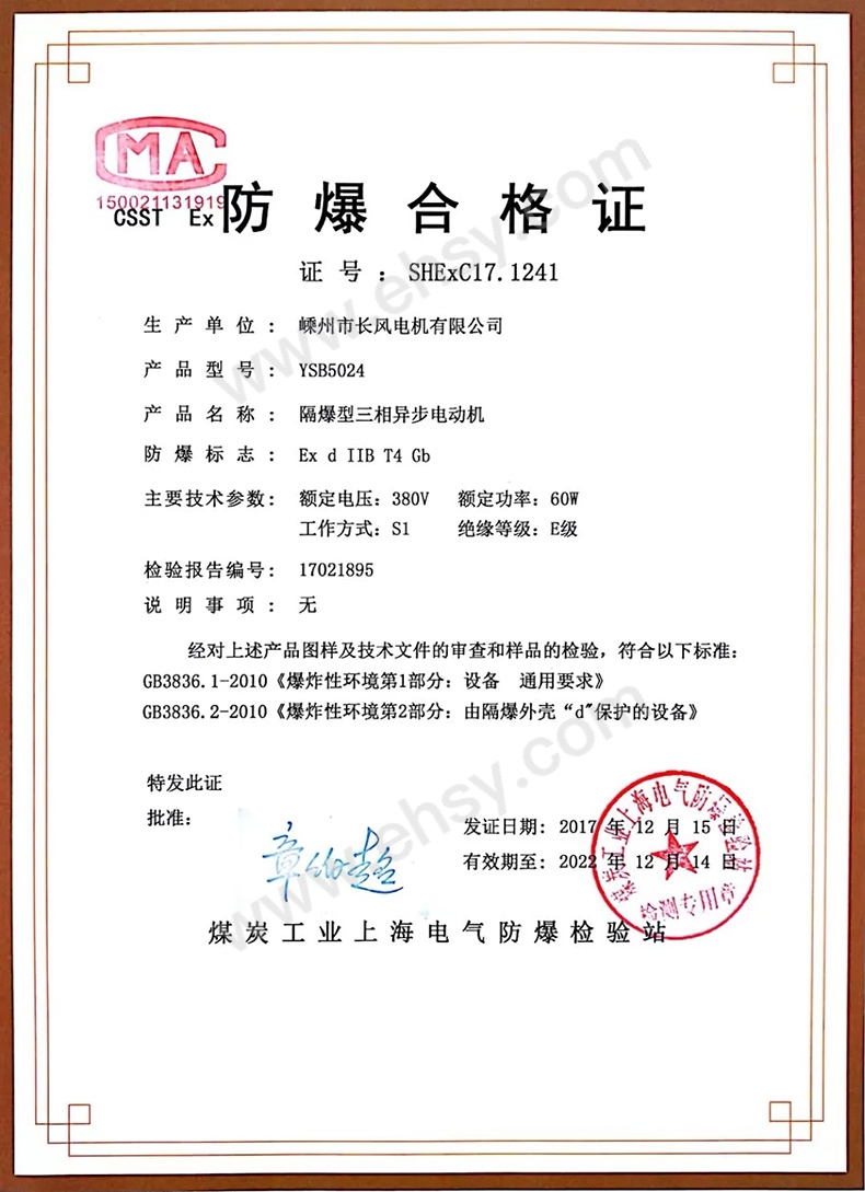 防爆合格证.jpg