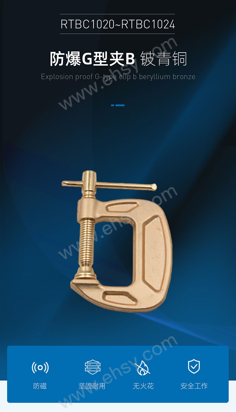RTBC1020~RTBC1024防爆G型夾B，鈹青銅_03.jpg