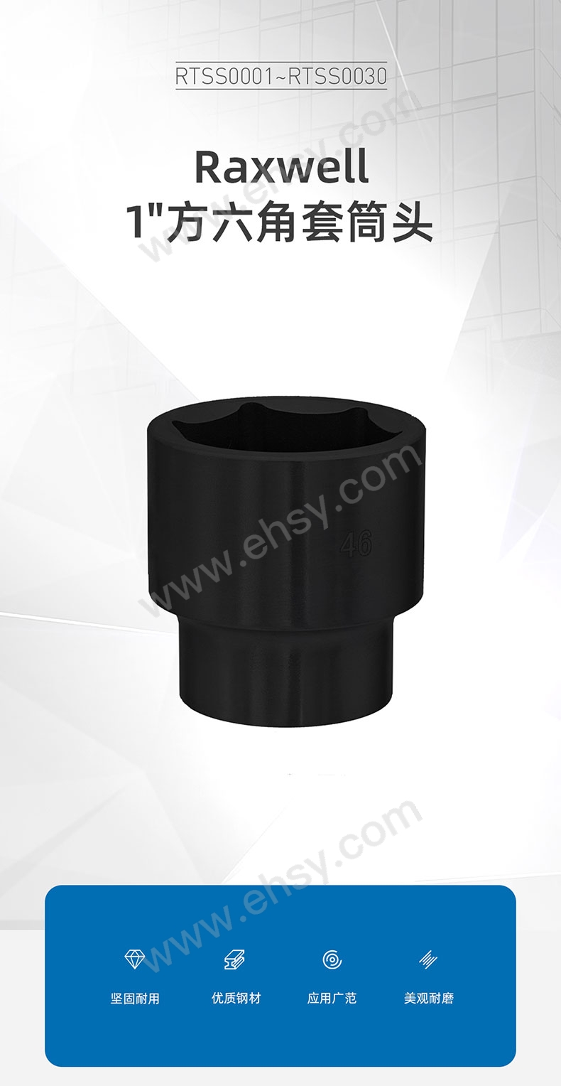 Raxwell-1?方六角套筒頭_03.jpg
