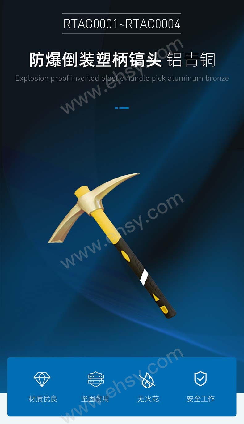 防爆倒裝塑柄鎬頭，鋁青銅RTAG0001~RTAG0004_03.jpg