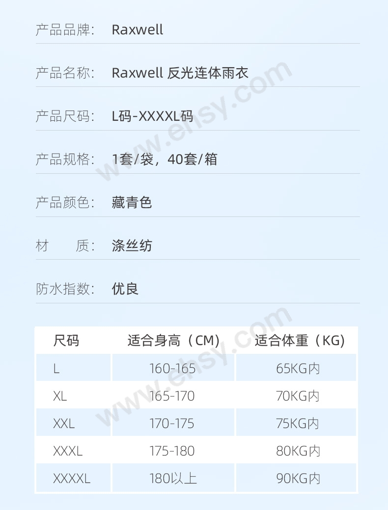 RW8160-64雨衣详情.jpg