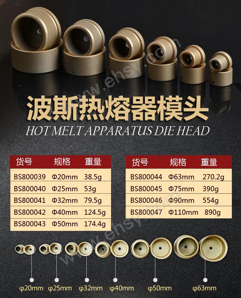 波斯bosi 热熔器模具头,75mm,bs800045【多少钱 规格参数 图片 采购】
