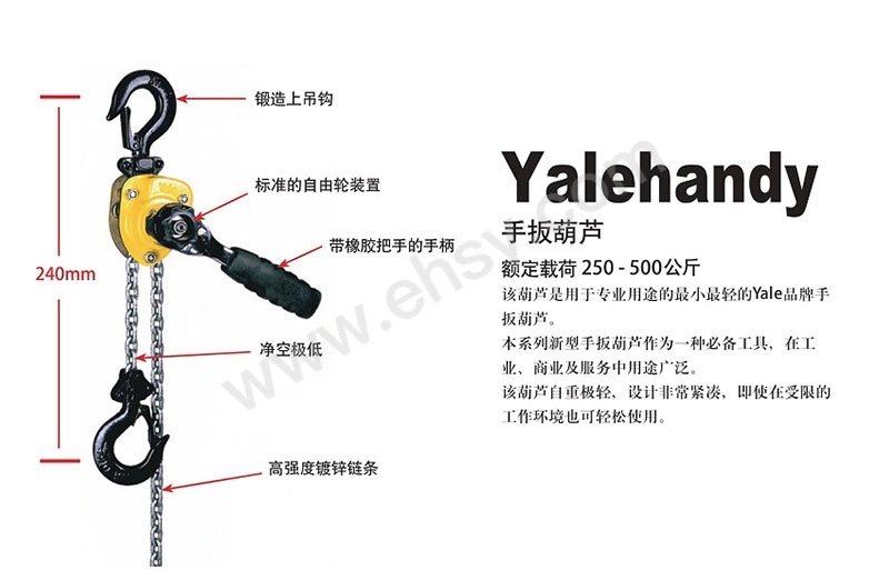 耶鲁/Yale Yale handy手扳葫芦，Yalehandy 250 250KG，1.5m 售卖规格：1台【多少钱 规格参数 图片 采购】-西域