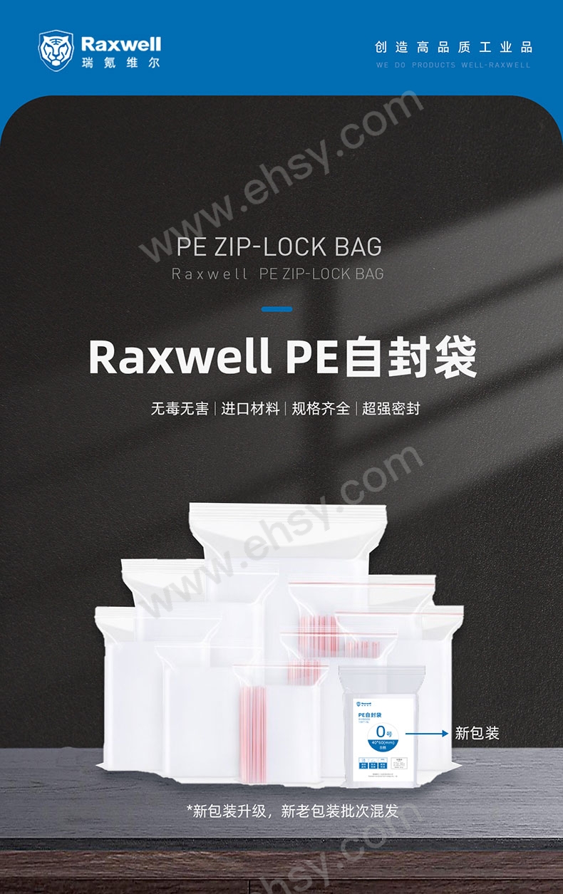 RaxwellPE自封袋详情页(5s&8s&12s)-修改(1)(1)_01.jpg
