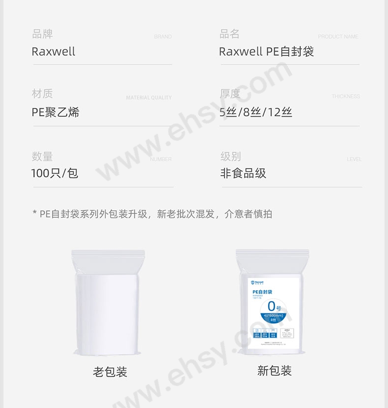 RaxwellPE自封袋详情页(5s&8s&12s)-修改(1)(1)_04.jpg