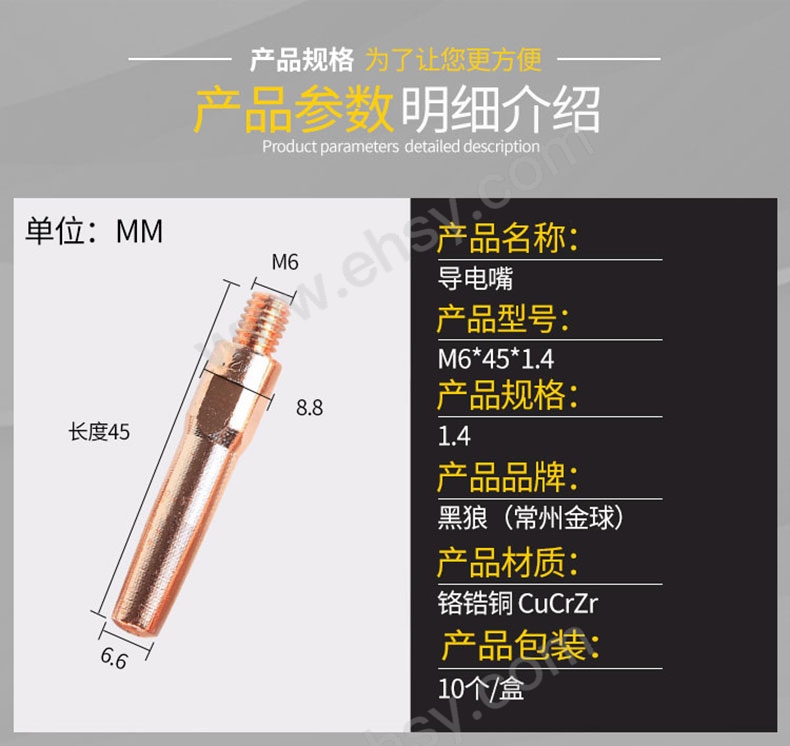 M6X45&40导电嘴详情页_01.jpg