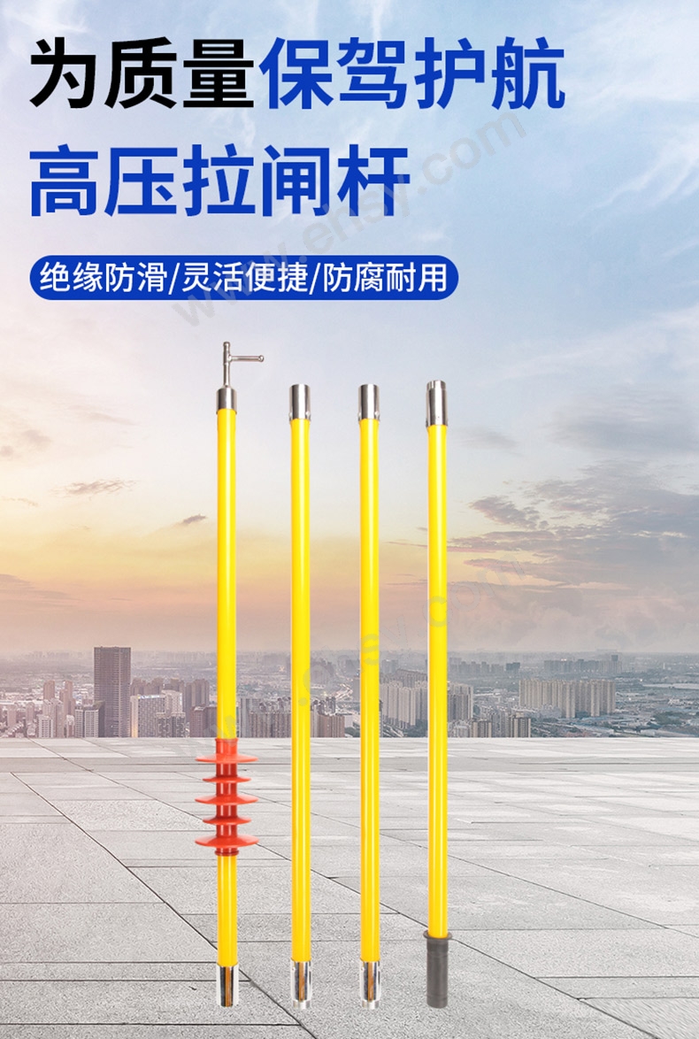 华泰 220KV防雨拉闸杆，HT-024-J-4*6 220KV 4节6米，接扣式，绝缘操作杆令克棒，带绝缘子 售卖规格：1套【多少钱 规格 ...