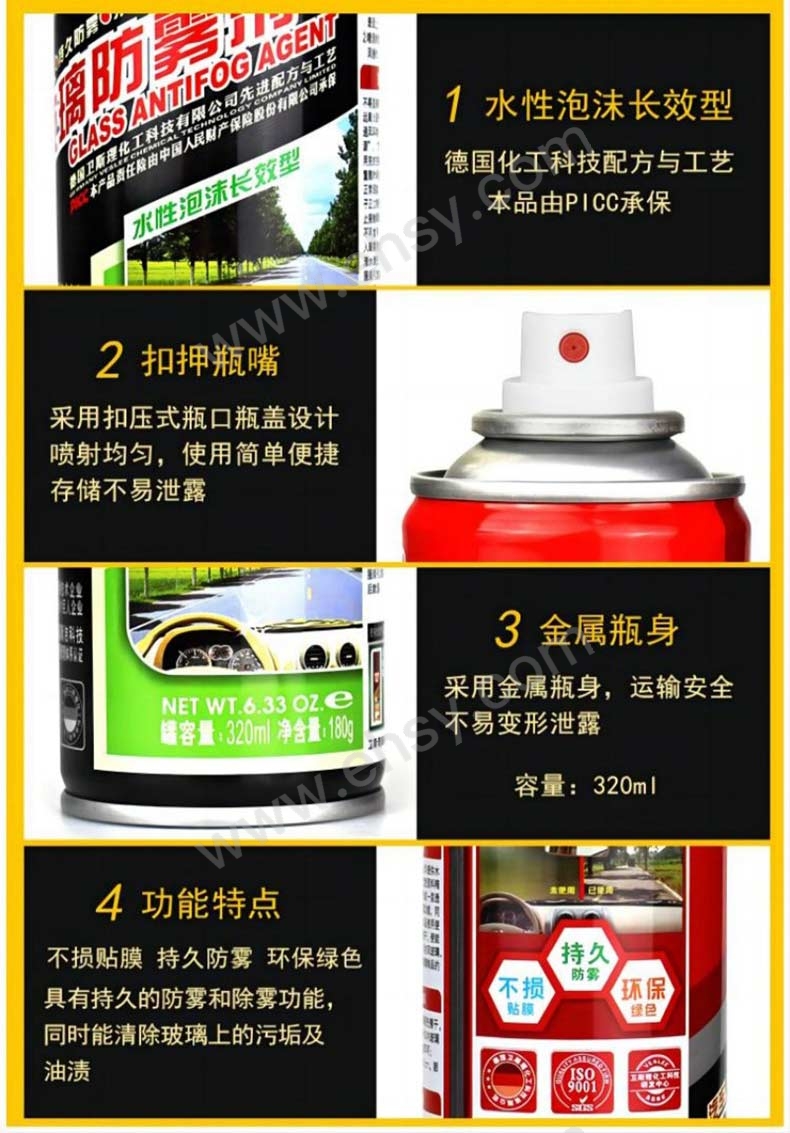 玻璃防雾剂_05.jpg