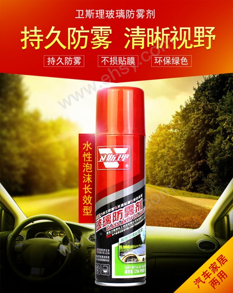 玻璃防雾剂_01.jpg