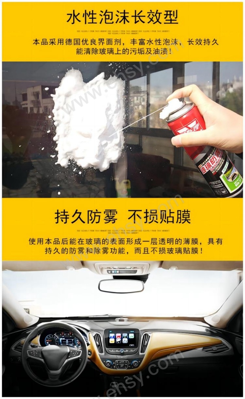 玻璃防雾剂_06.jpg