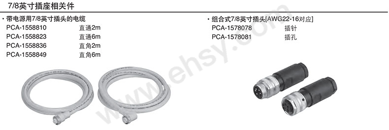 SMC 电源用7/8英制插头带电缆，PCA-1558836 售卖规格：1个【多少钱 规格参数 图片 采购】-西域