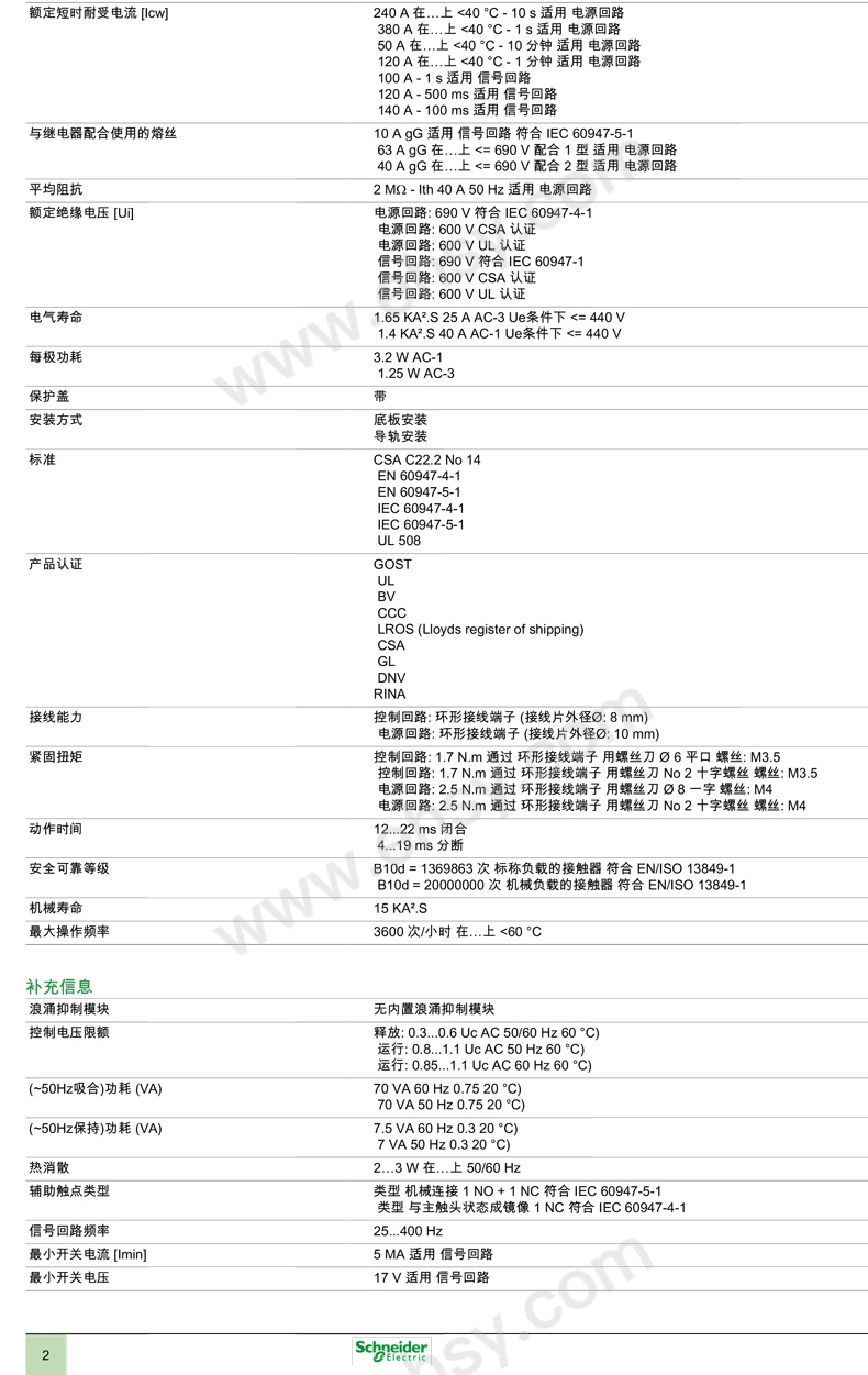 LC1D256B7_DATASHEET_CN_zh-CN-2.jpg