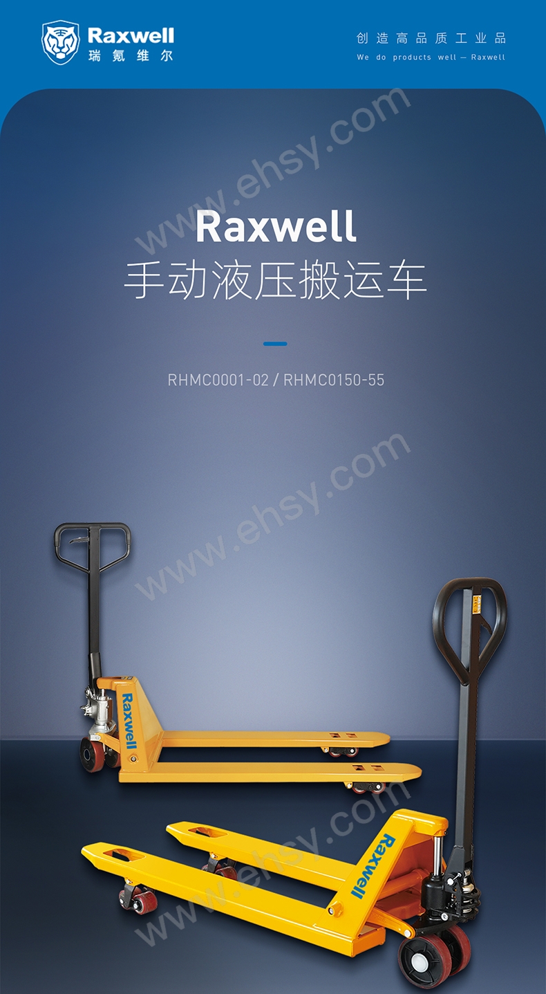 Raxwell-2T3T手动液压搬运车详情页-20240708(1)_01.jpg
