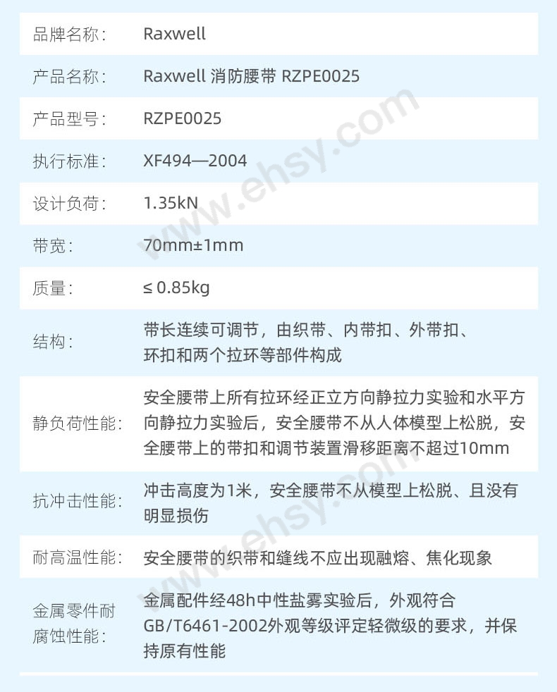 消防腰带-20230810_05.jpg