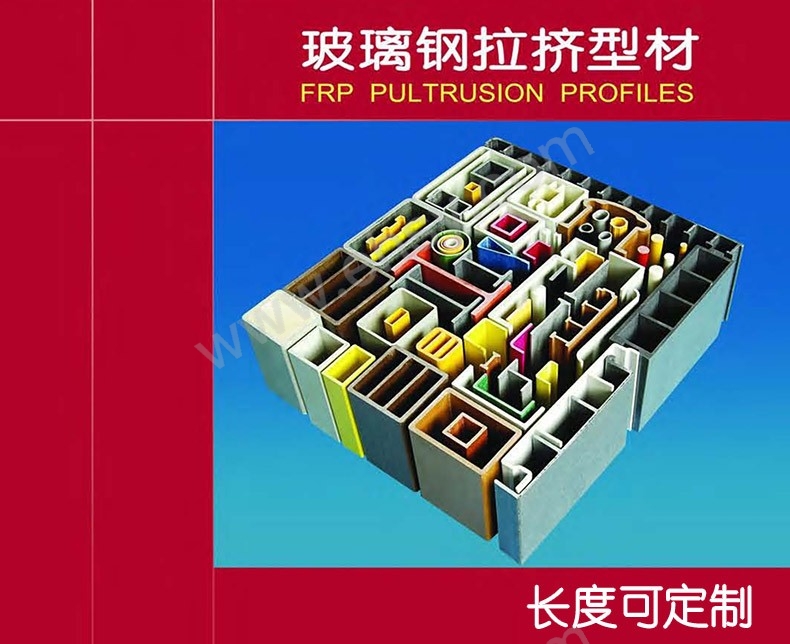 玻璃钢型材产品画册(1)_image1_out.jpg