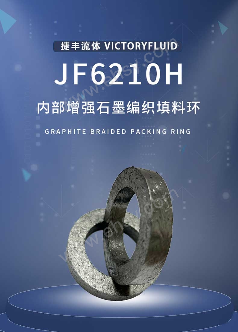 JF6210H内部增强石墨编织填料环_01.jpg