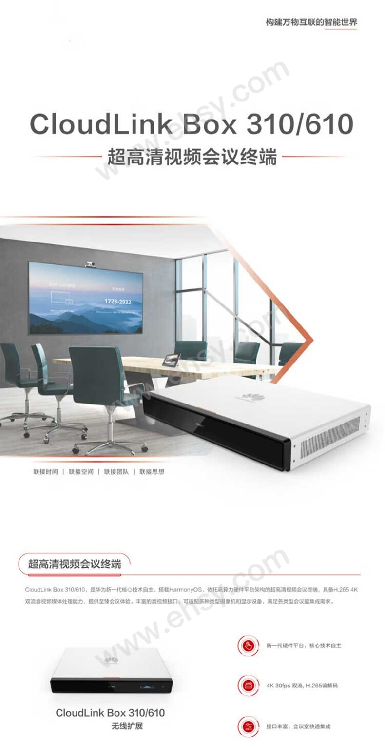 华为/HUAWEI 视频会议终端，BOX310-1080P-30帧+C200+Mic500 4K摄像机 售卖规格：1台【多少钱 规格参数 图片 ...