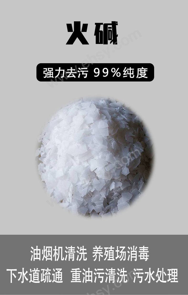 骞晟 火碱，火碱，99%，25kg/袋 售卖规格：25公斤/袋【多少钱 规格参数 图片 采购】-西域