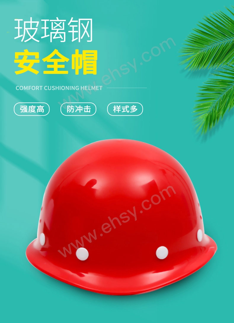 玻璃鋼安全帽詳情圖(1)_01.jpg