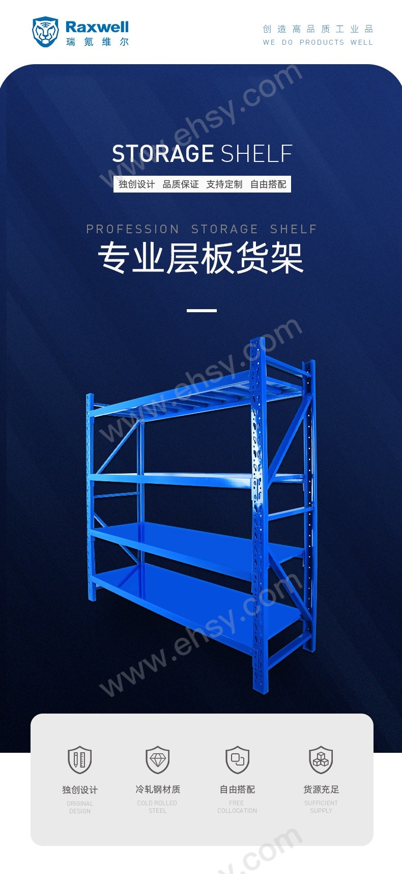 raxwell貨架-介紹.jpg