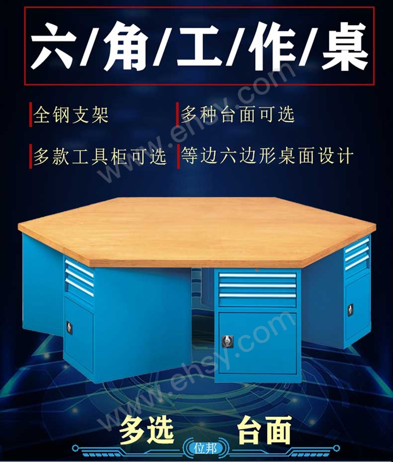 位邦 六角工作桌，二抽一门工具柜×6组，承重1t，尺寸2400×1200×850mm，复合台面【多少钱 规格参数 图片 采购】-西域