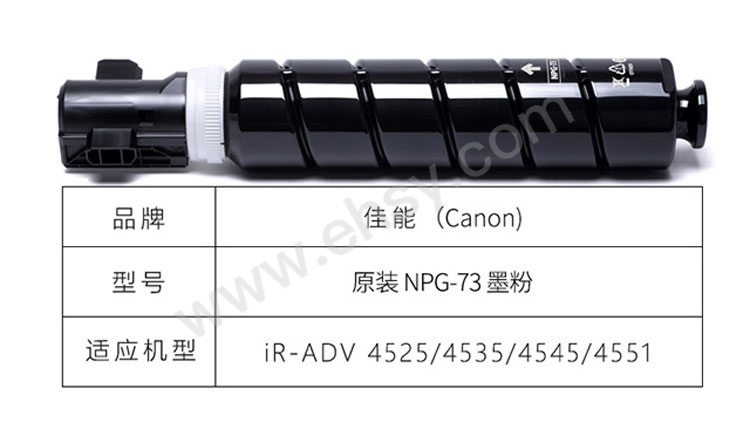 佳能/Canon 墨粉，NPG-73 黑色 适用4751/4745/4735/4725/4525/4535/4545/4551 售卖规格：1个 ...