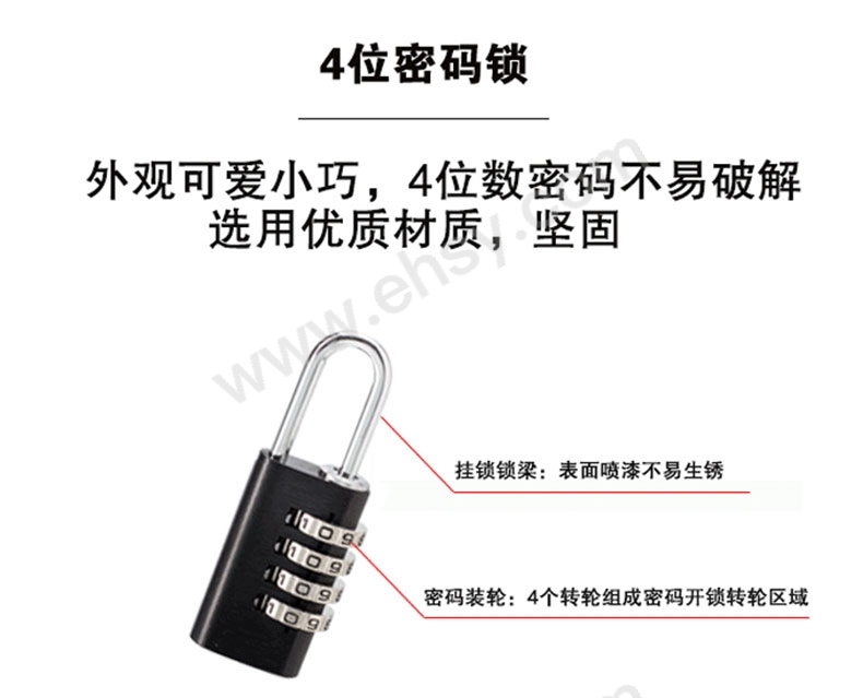 安赛瑞 四位密码锁 黑色 锁体58×21mm，12730 售卖规格：1个【多少钱 规格参数 图片 采购】-西域