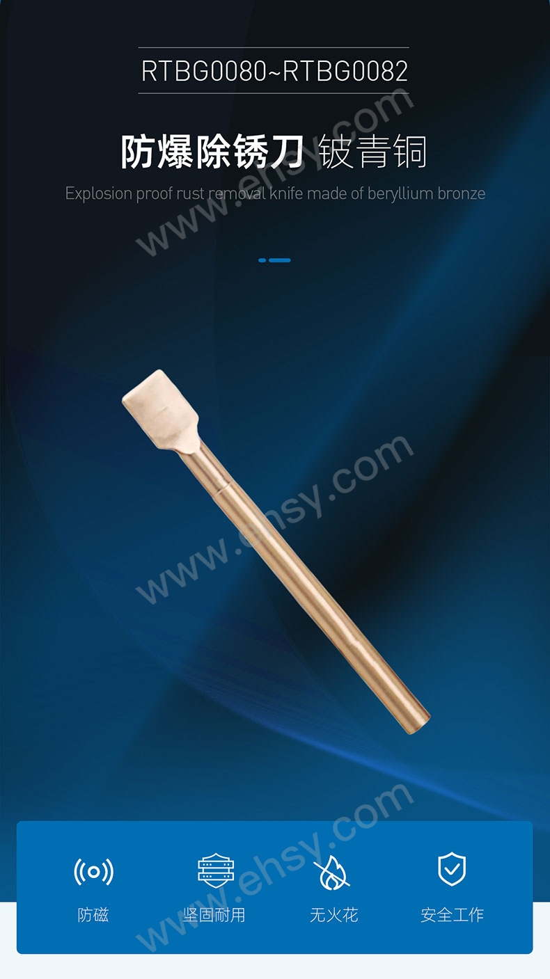 RTBG0080~RTBG0082防爆除銹刀，鈹青銅_03.jpg