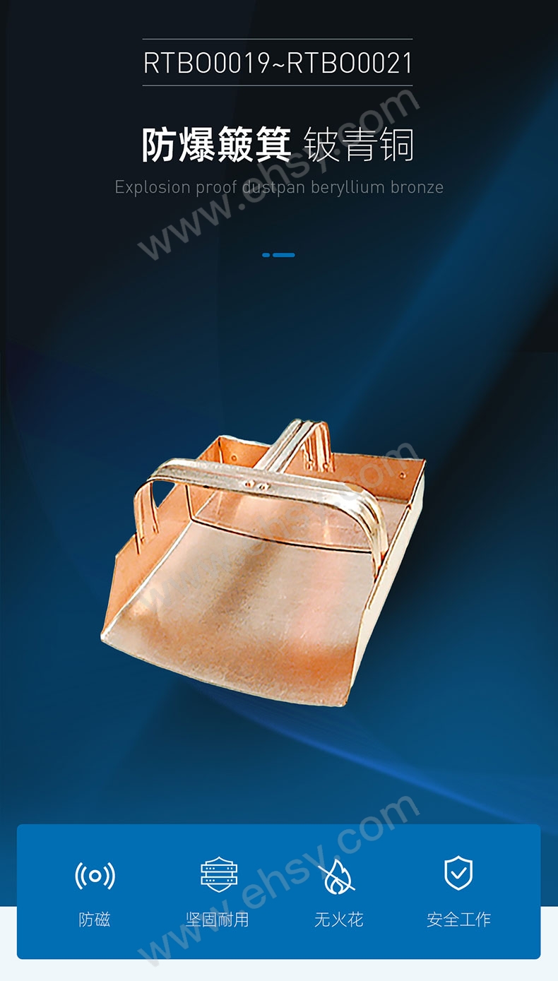RTBO0019~RTBO0021防爆簸箕，鈹青銅_03.jpg