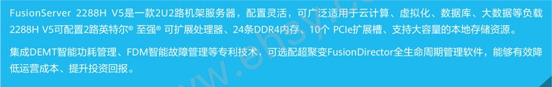 超聚变FusionServer-2288H-V5彩页(1)-1.jpg