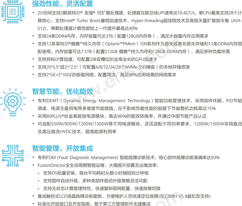 超聚变FusionServer-2288H-V5彩页(1)-1.jpg