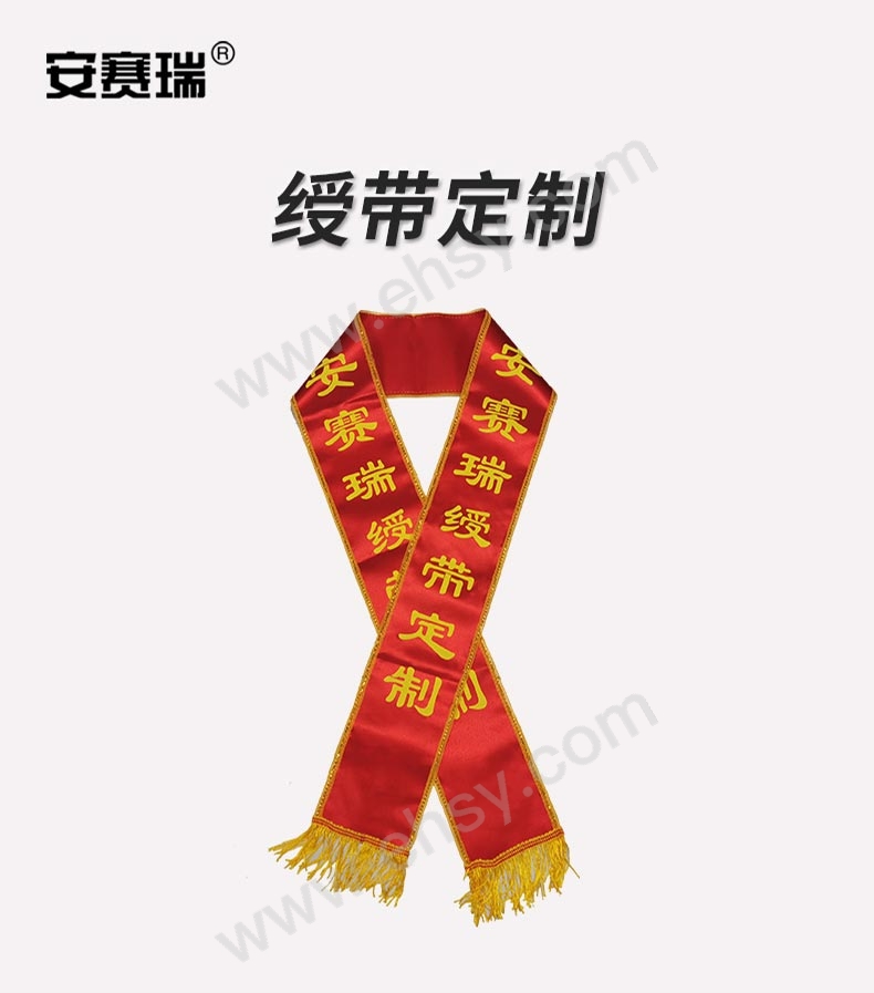 安赛瑞 绶带订做，311259 警示标识绶带迎宾带礼仪带定制 贡缎授带前后印红底黄字 大号 售卖规格：1个【多少钱 规格参数 图片 采购】-西域