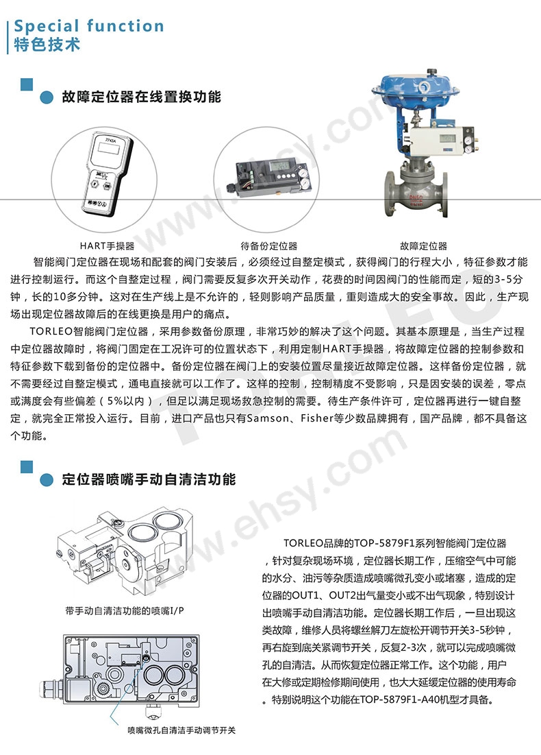 TORLEO智能阀门定位器宣传册电子版-10.jpg