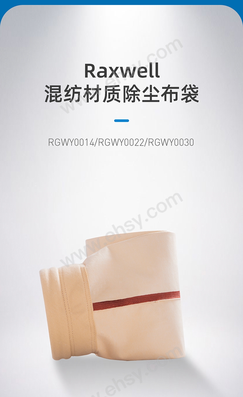 混纺材质除尘布袋-RGWEY0014,RGWEY0022,RGWEY0030_01.jpg