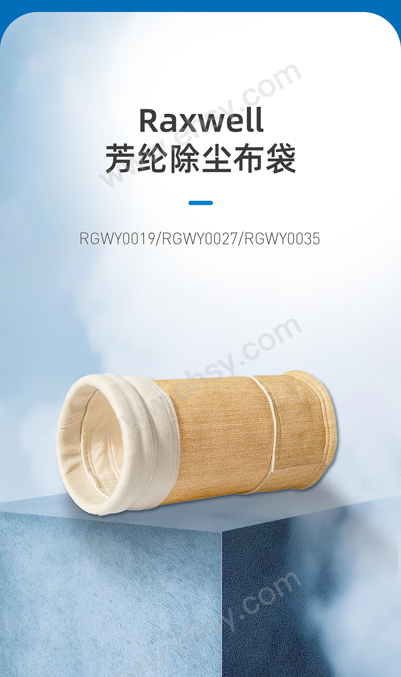 Raxwell-严牌联名-芳纶除尘布袋详情页-20250331_01.jpg