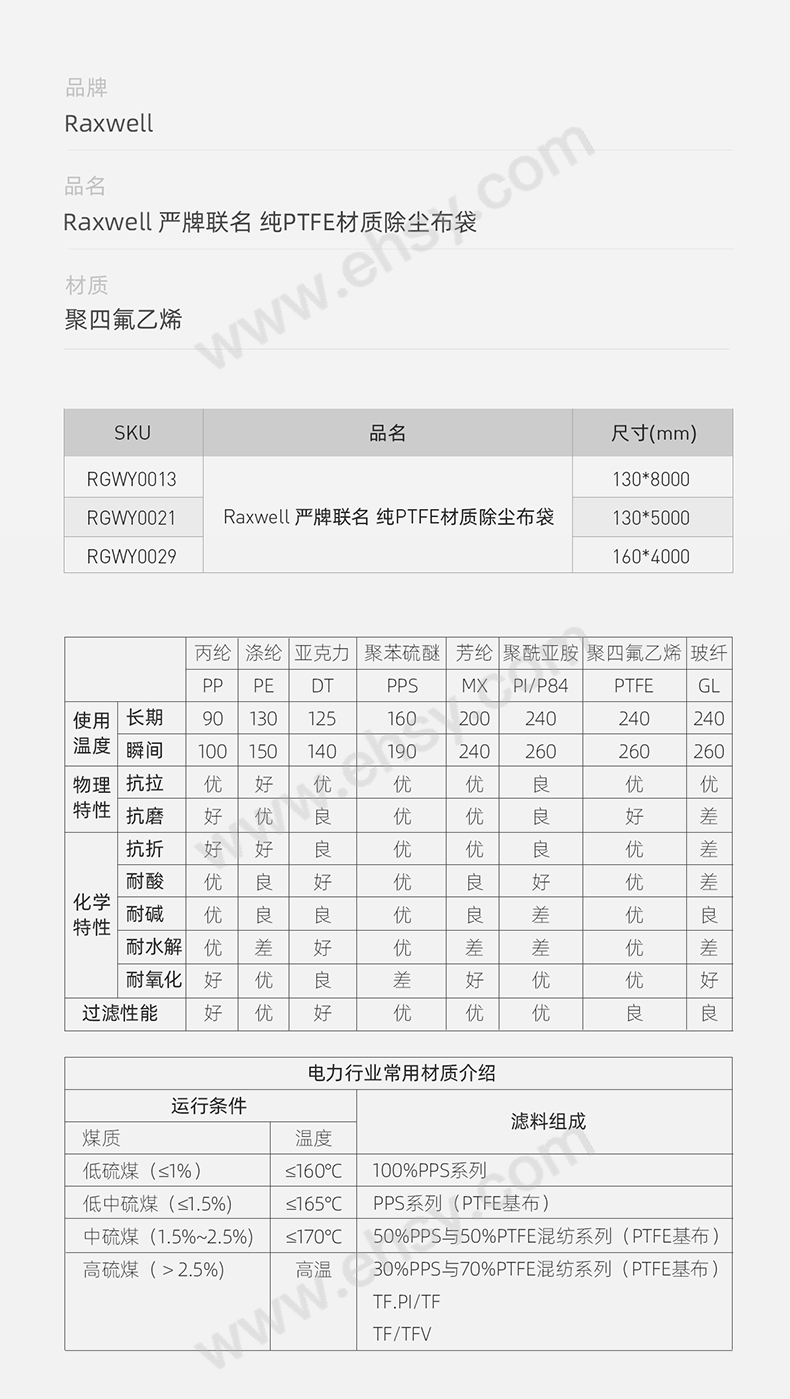 纯PTFE材质除尘布袋-RGWEY0013,RGWEY0021,RGWEY0029_03.jpg